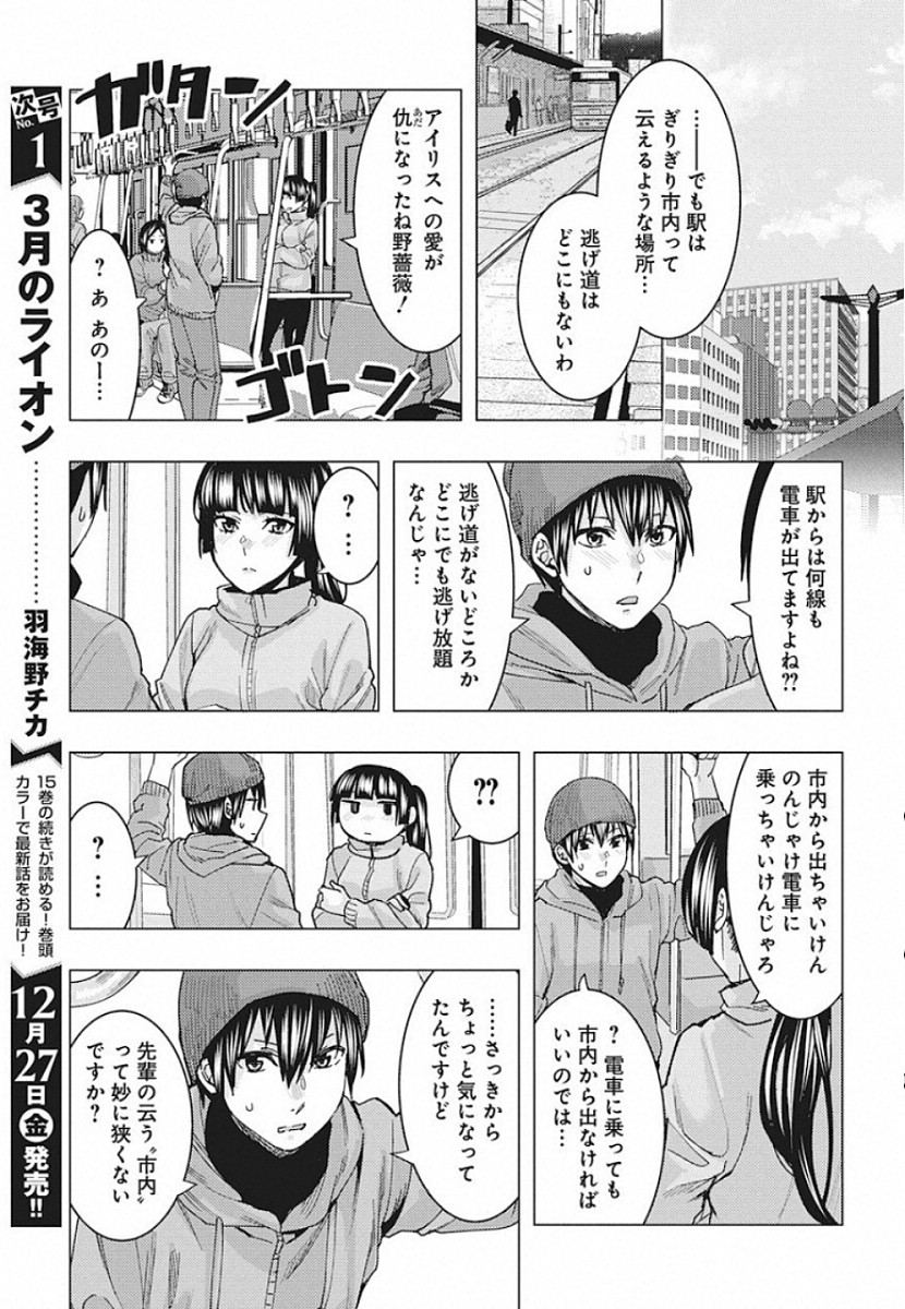 Jiken Jaken! Chapter 90 9ページ