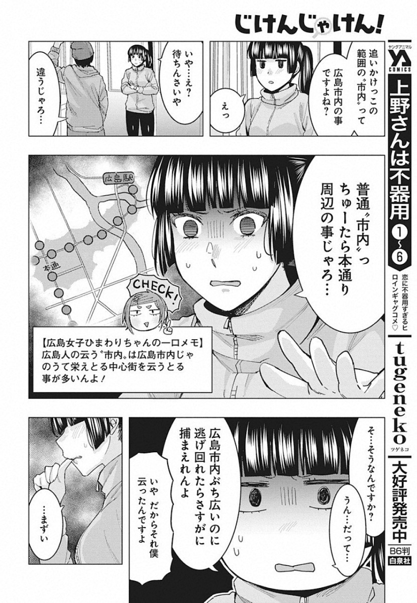 Jiken Jaken! Chapter 90 10ページ