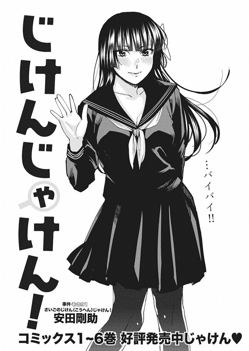 Jiken Jaken! Chapter 91 1ページ