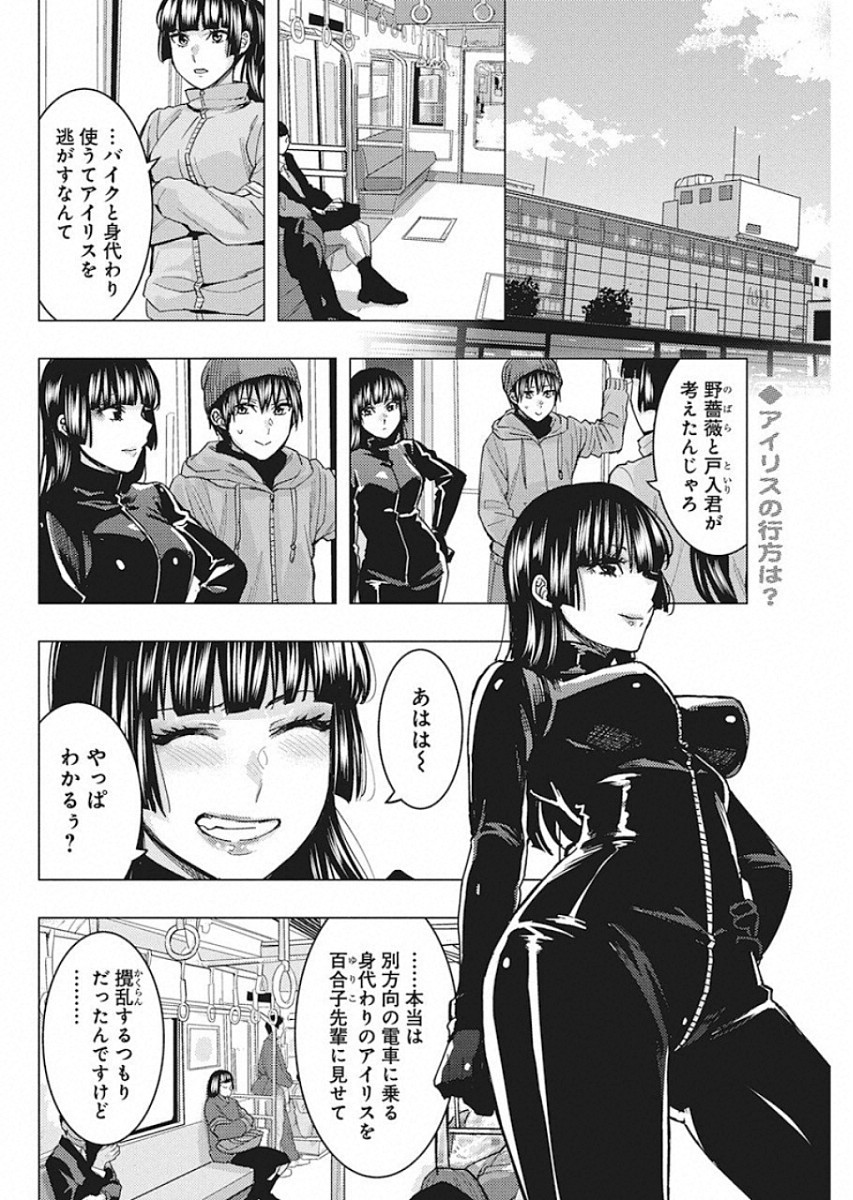 Jiken Jaken! Chapter 91 2ページ