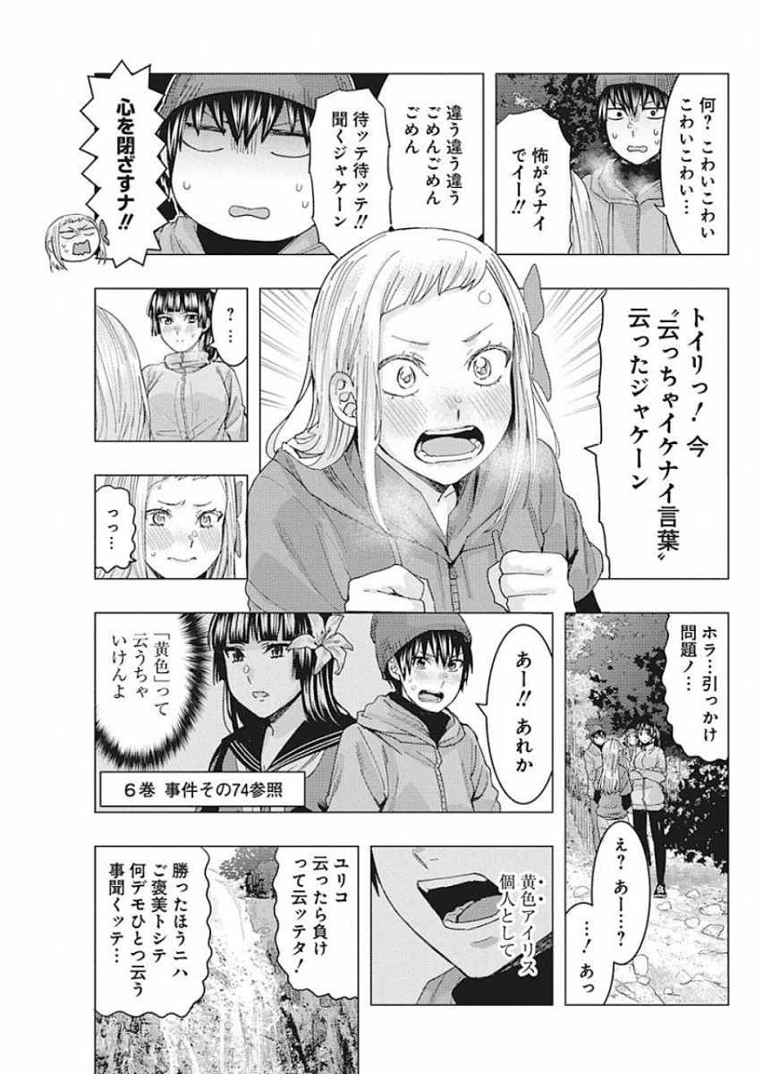 Jiken Jaken! Chapter 91 11ページ