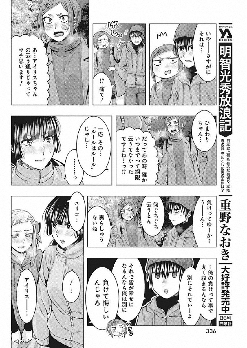 Jiken Jaken! Chapter 91 12ページ