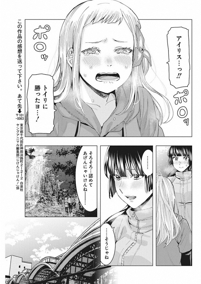 Jiken Jaken! Chapter 91 13ページ