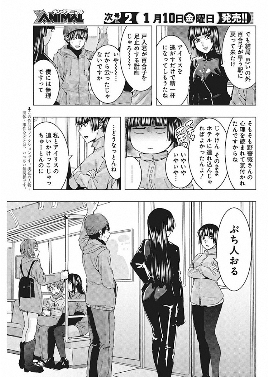 Jiken Jaken! Chapter 91 3ページ