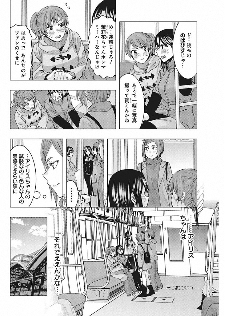 Jiken Jaken! Chapter 91 4ページ