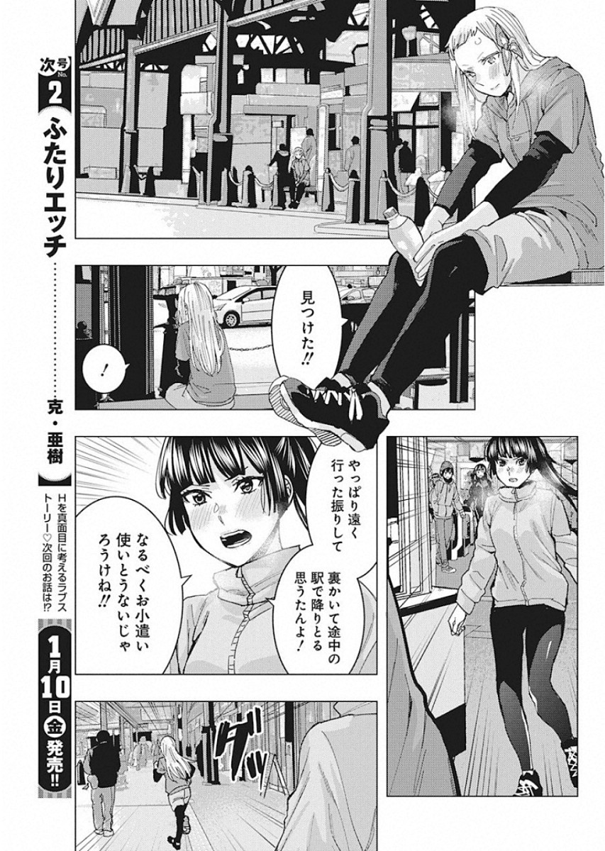 Jiken Jaken! Chapter 91 5ページ