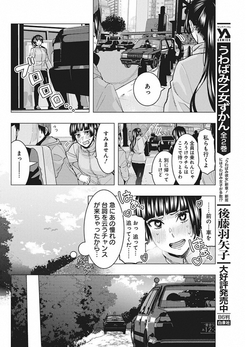 Jiken Jaken! Chapter 91 6ページ