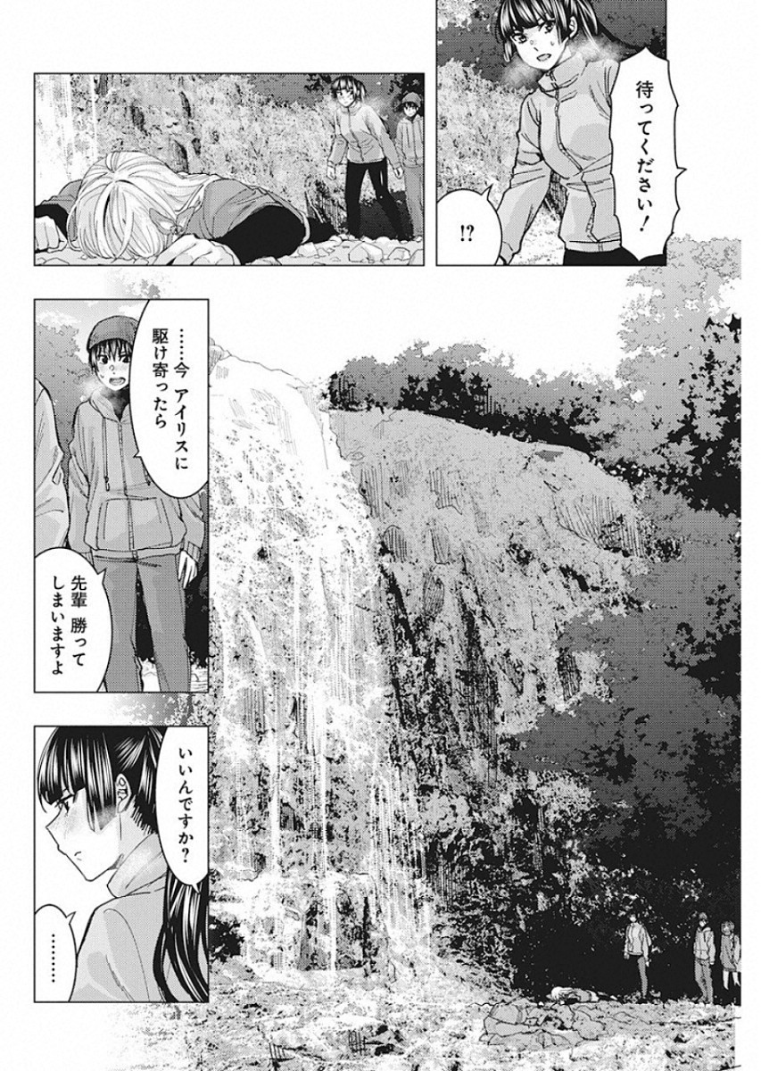 Jiken Jaken! Chapter 91 8ページ