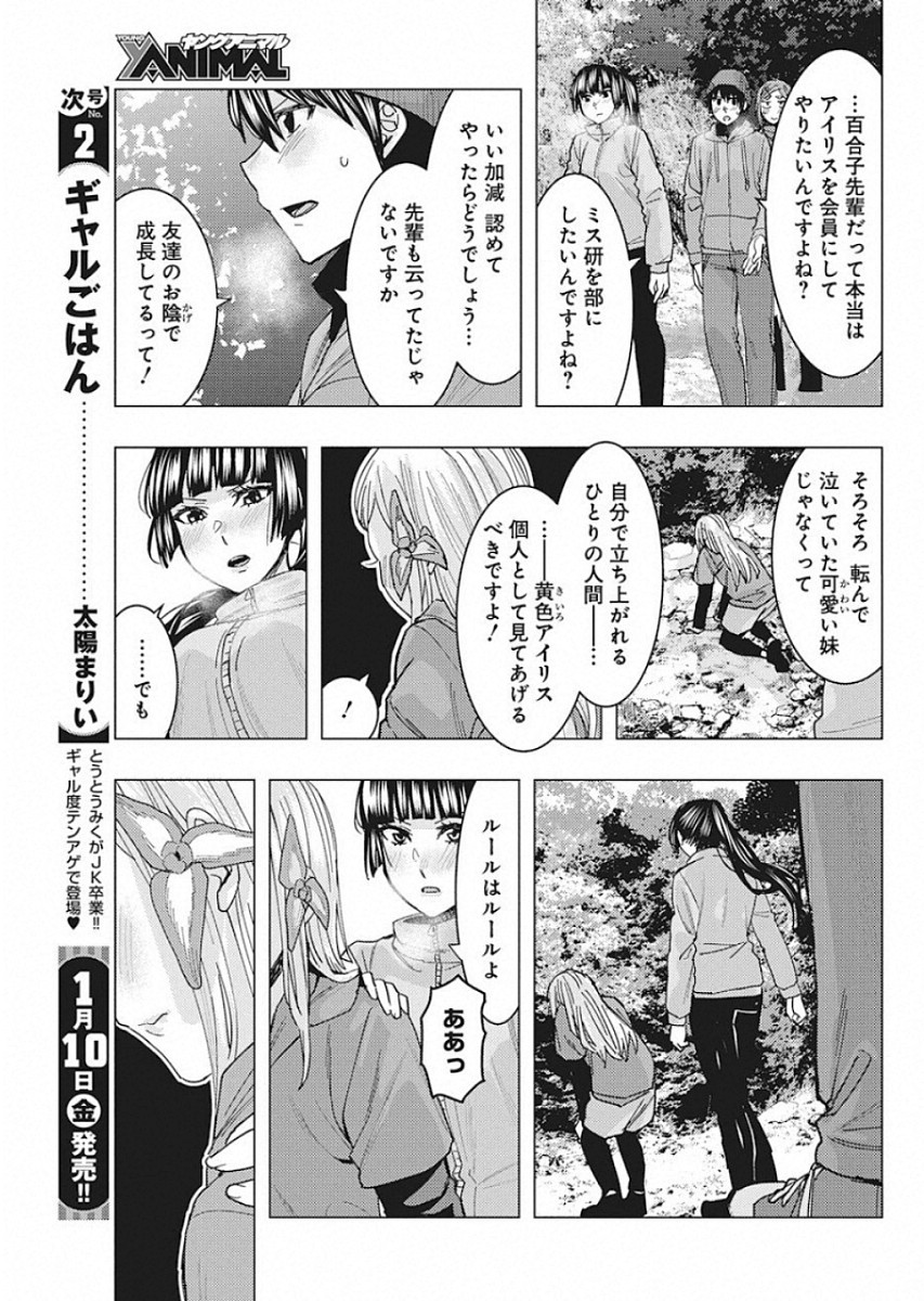 Jiken Jaken! Chapter 91 9ページ