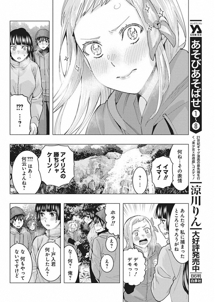 Jiken Jaken! Chapter 91 10ページ