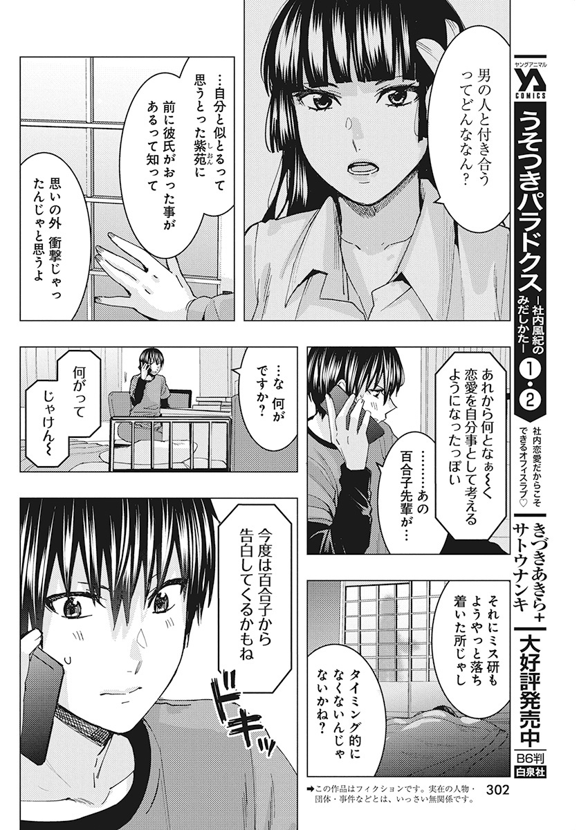Jiken Jaken! Chapter 92 2ページ