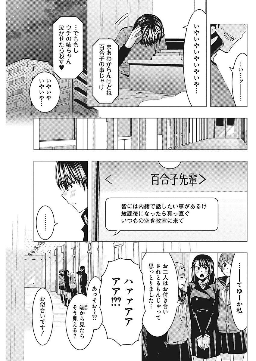 Jiken Jaken! Chapter 92 3ページ