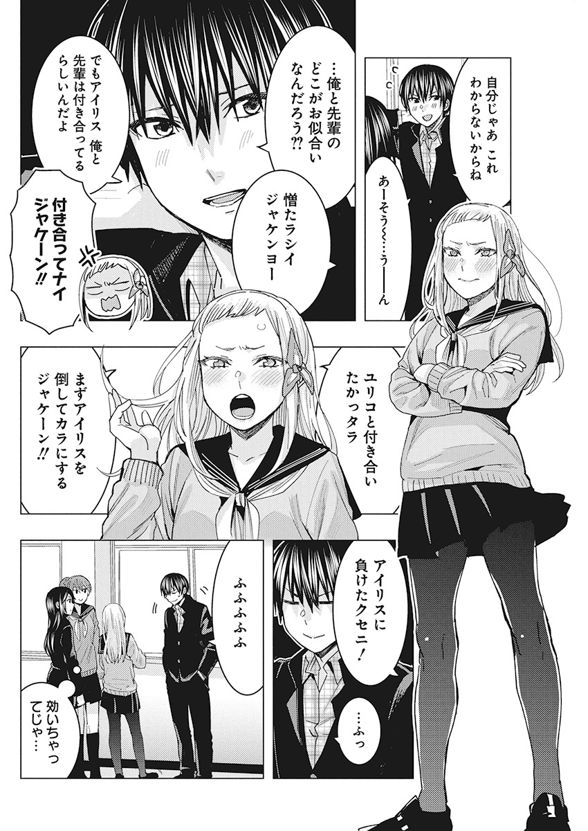 Jiken Jaken! Chapter 92 4ページ