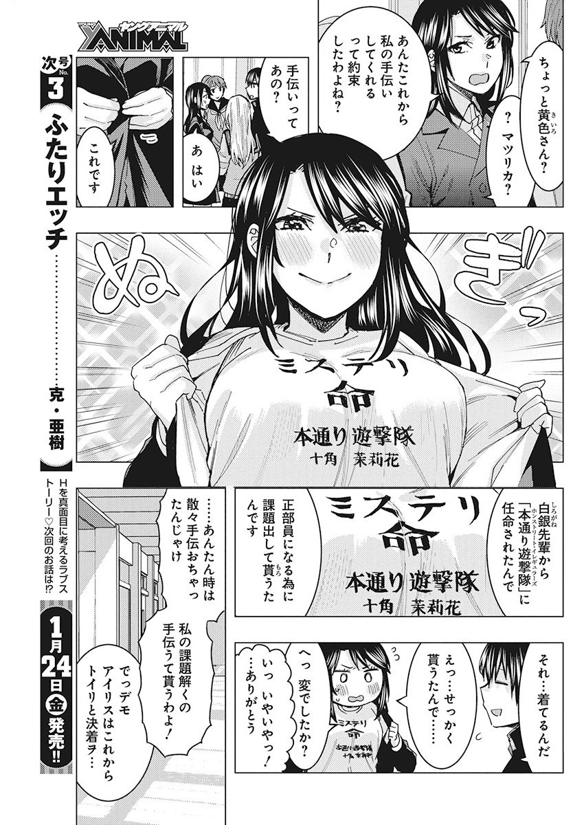 Jiken Jaken! Chapter 92 5ページ