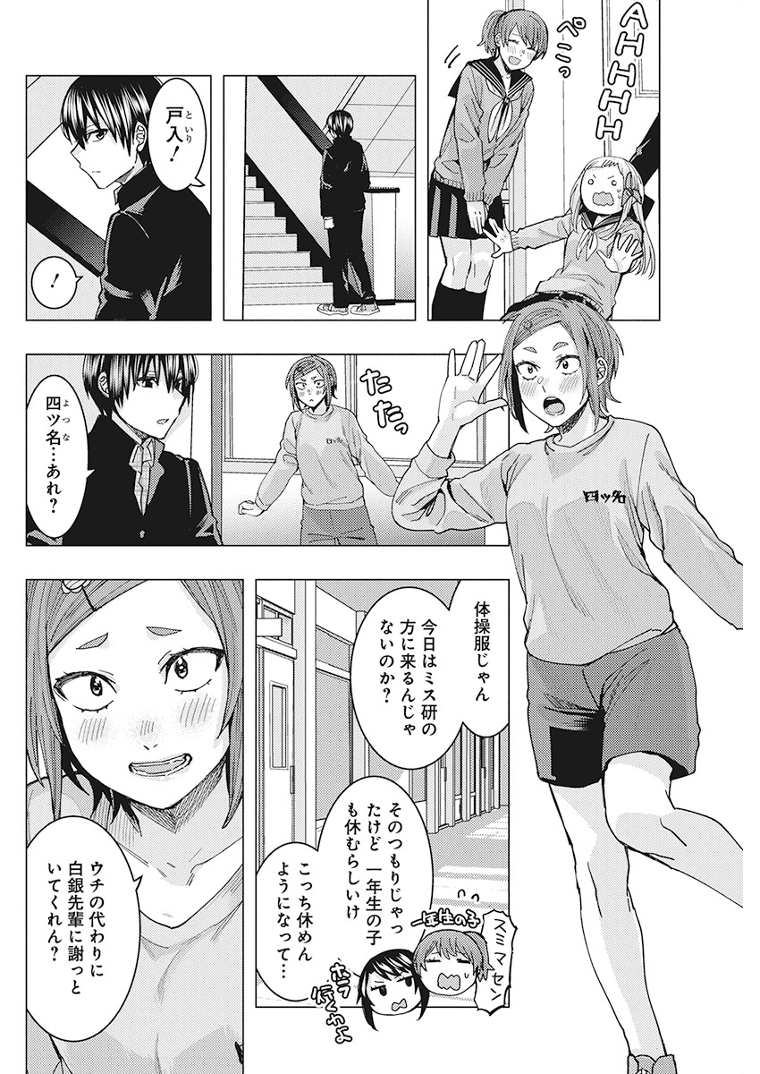 Jiken Jaken! Chapter 92 6ページ