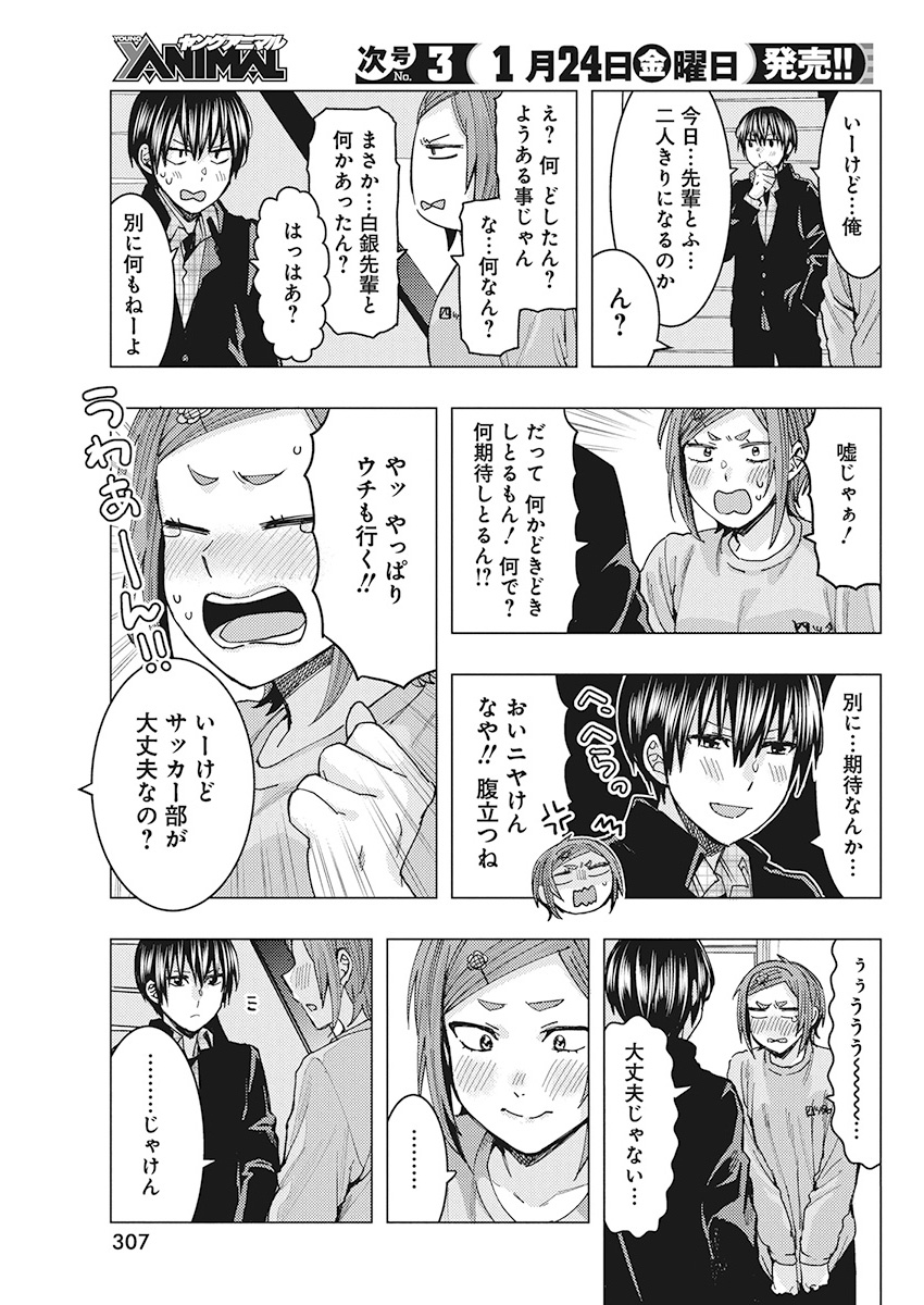 Jiken Jaken! Chapter 92 7ページ
