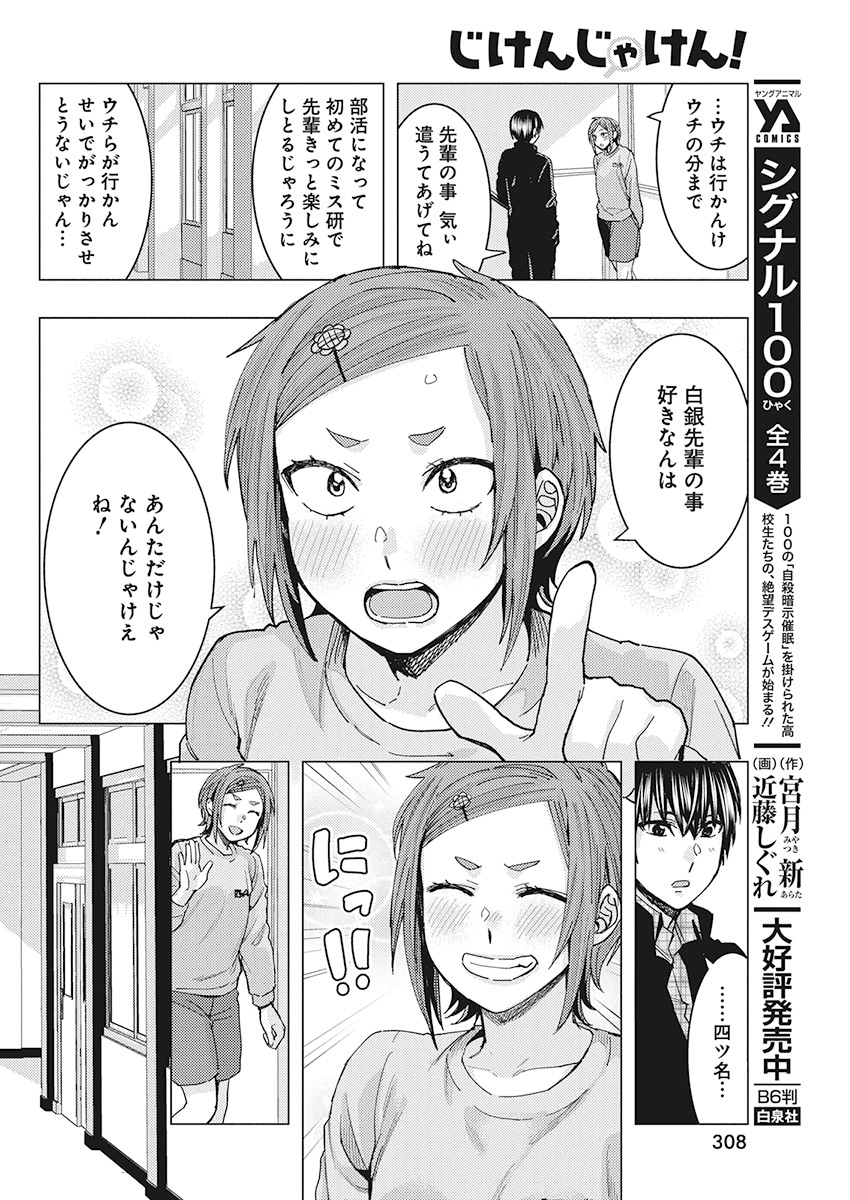 Jiken Jaken! Chapter 92 8ページ