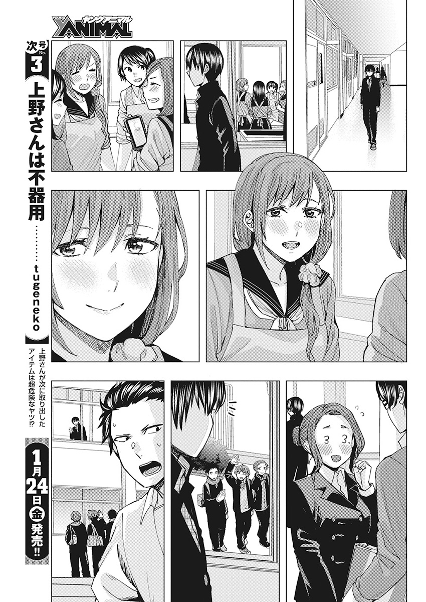 Jiken Jaken! Chapter 92 9ページ