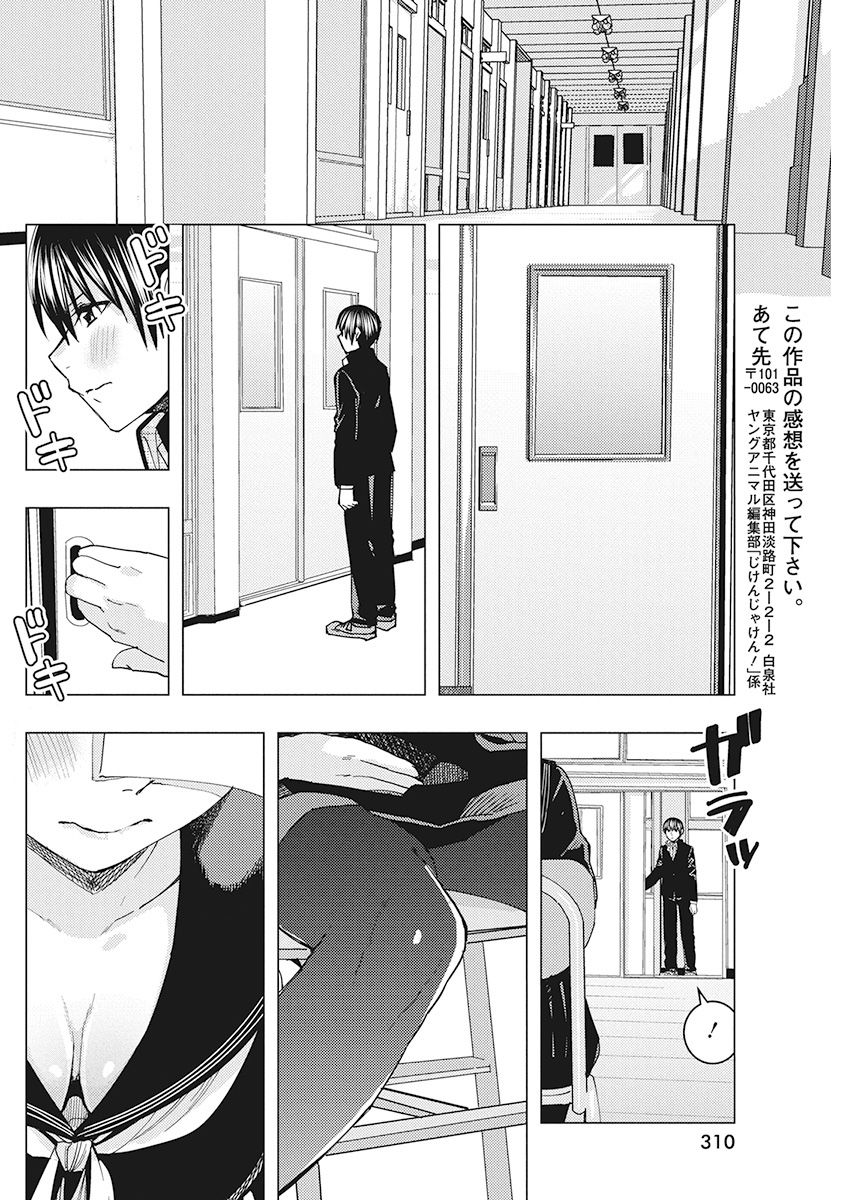 Jiken Jaken! Chapter 92 10ページ