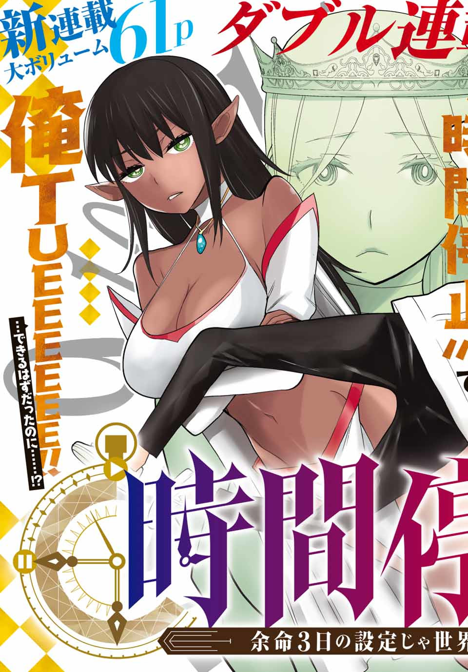 Jikan Teishi Yuusha - Yomei 3-ka no Settei ja Sekai o Sukuu ni wa Mijika Sugiru Chapter 1.1 2ページ