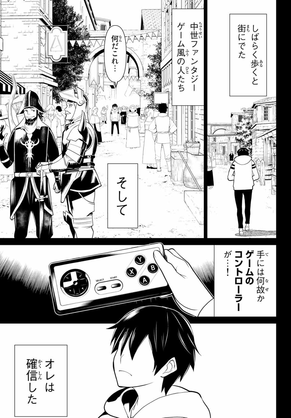 Jikan Teishi Yuusha - Yomei 3-ka no Settei ja Sekai o Sukuu ni wa Mijika Sugiru Chapter 1.1 12ページ