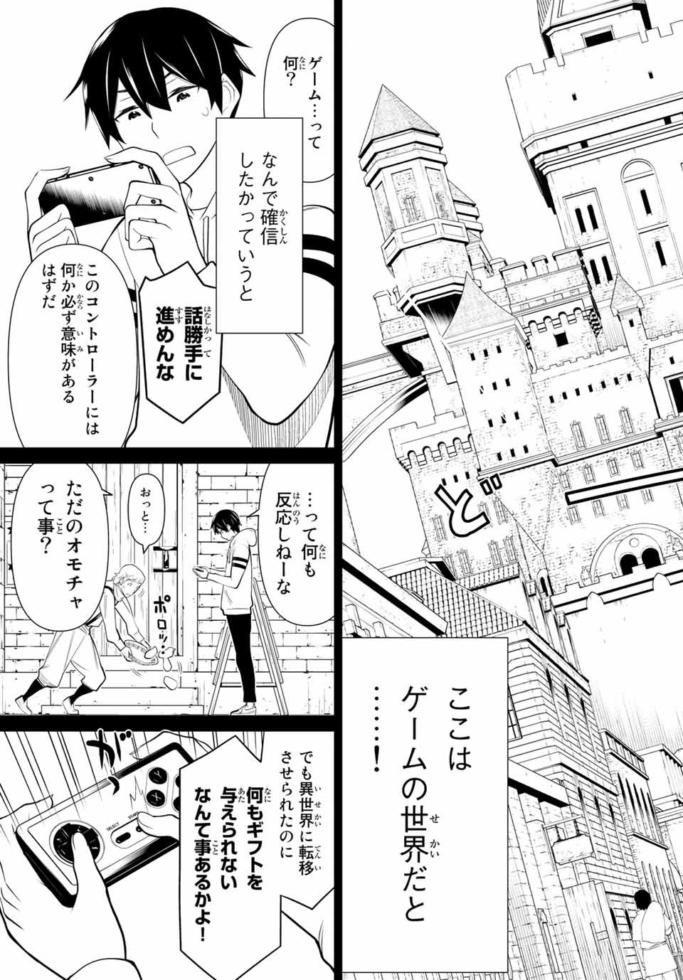 Jikan Teishi Yuusha - Yomei 3-ka no Settei ja Sekai o Sukuu ni wa Mijika Sugiru Chapter 1.1 14ページ