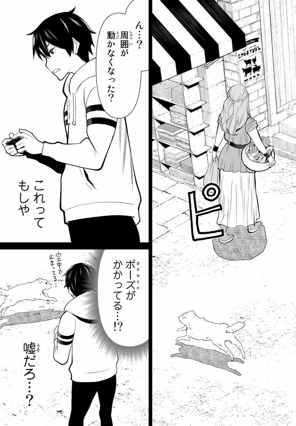 Jikan Teishi Yuusha - Yomei 3-ka no Settei ja Sekai o Sukuu ni wa Mijika Sugiru Chapter 1.1 16ページ