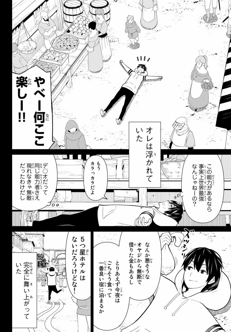 Jikan Teishi Yuusha - Yomei 3-ka no Settei ja Sekai o Sukuu ni wa Mijika Sugiru Chapter 1.1 19ページ