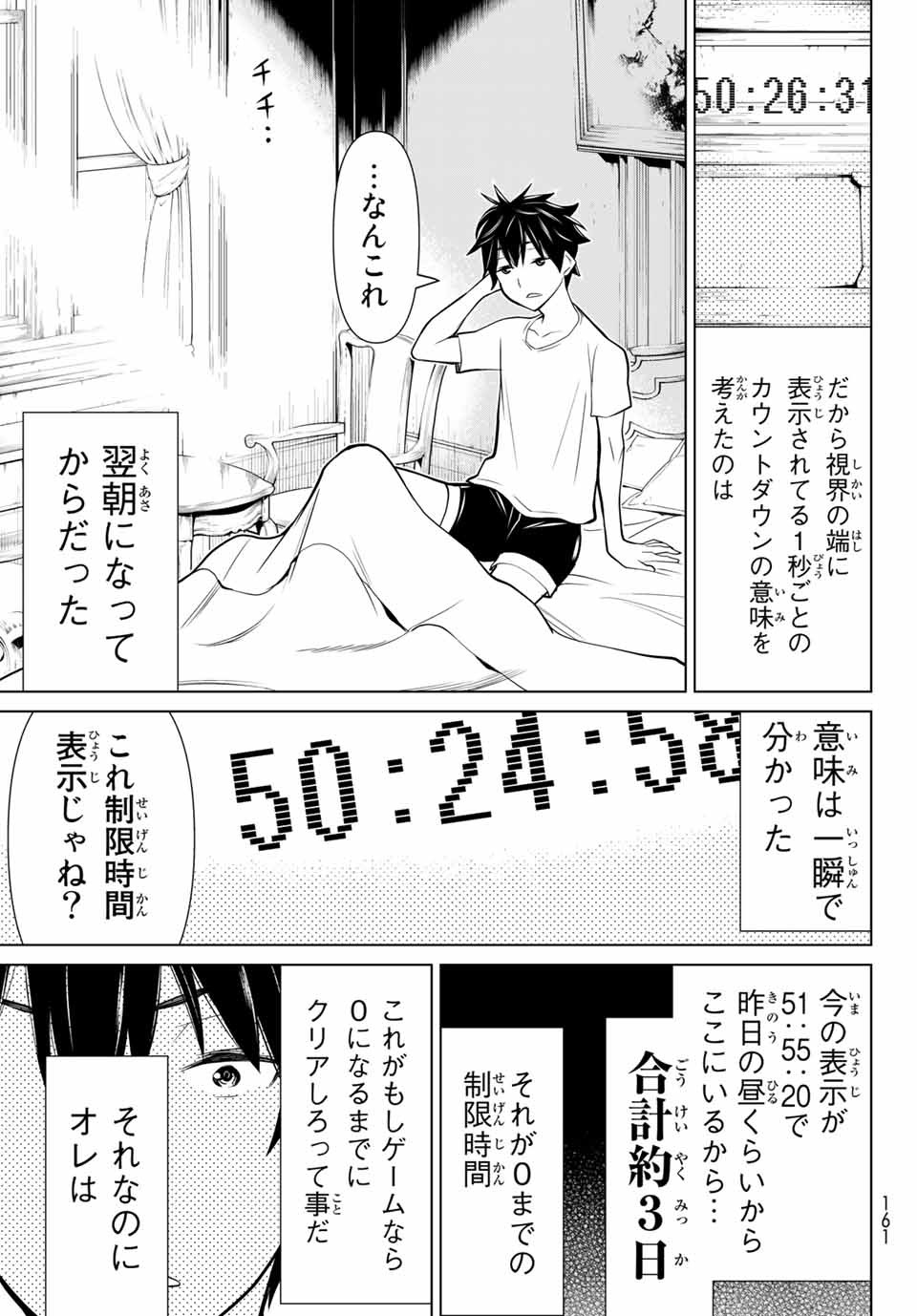 Jikan Teishi Yuusha - Yomei 3-ka no Settei ja Sekai o Sukuu ni wa Mijika Sugiru Chapter 1.1 20ページ