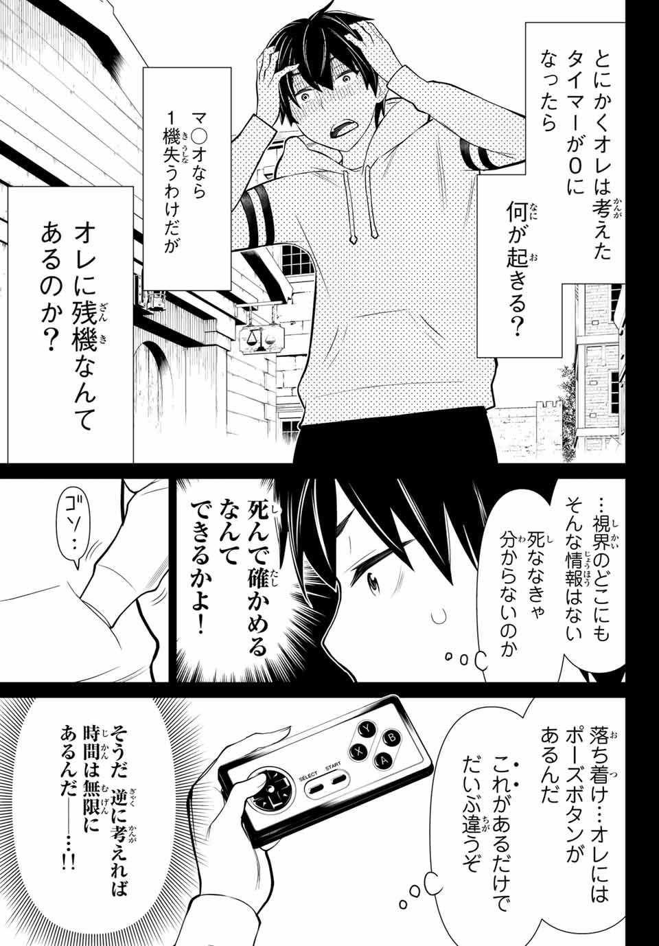 Jikan Teishi Yuusha - Yomei 3-ka no Settei ja Sekai o Sukuu ni wa Mijika Sugiru Chapter 1.1 22ページ