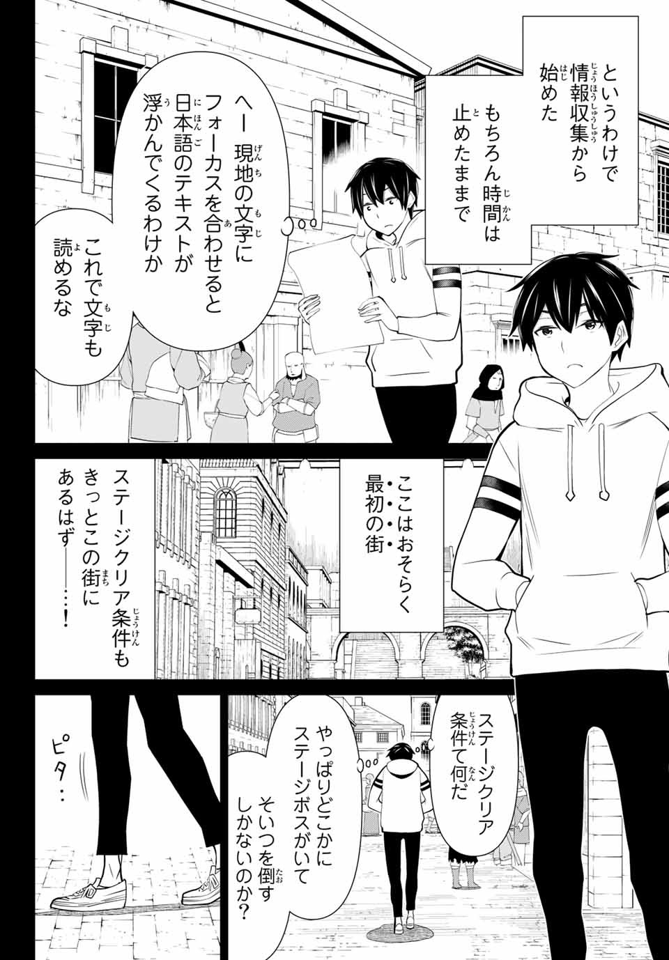 Jikan Teishi Yuusha - Yomei 3-ka no Settei ja Sekai o Sukuu ni wa Mijika Sugiru Chapter 1.1 23ページ