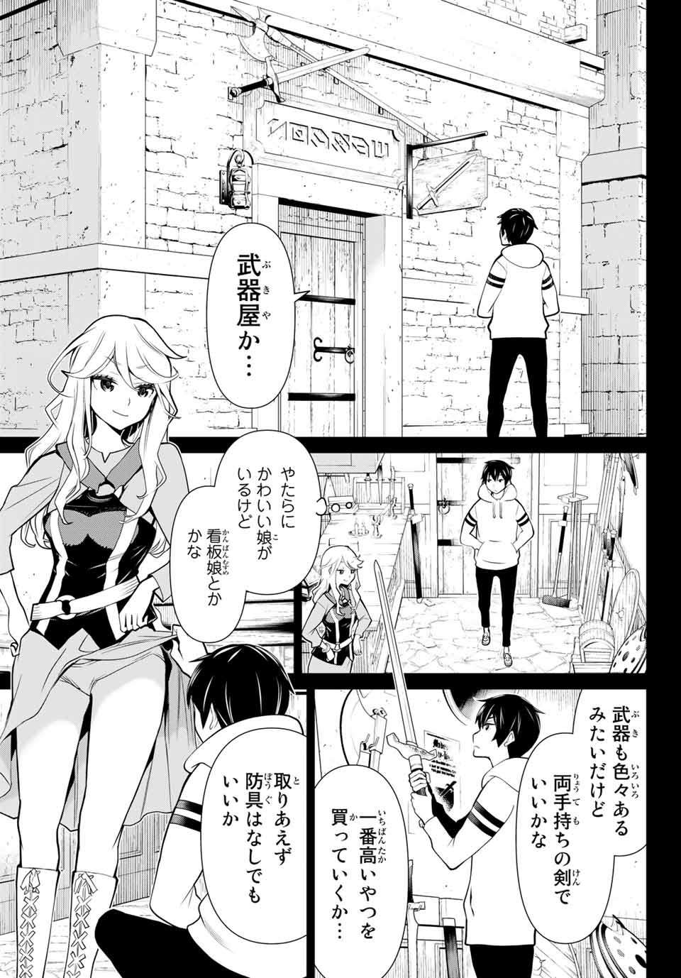 Jikan Teishi Yuusha - Yomei 3-ka no Settei ja Sekai o Sukuu ni wa Mijika Sugiru Chapter 1.1 24ページ