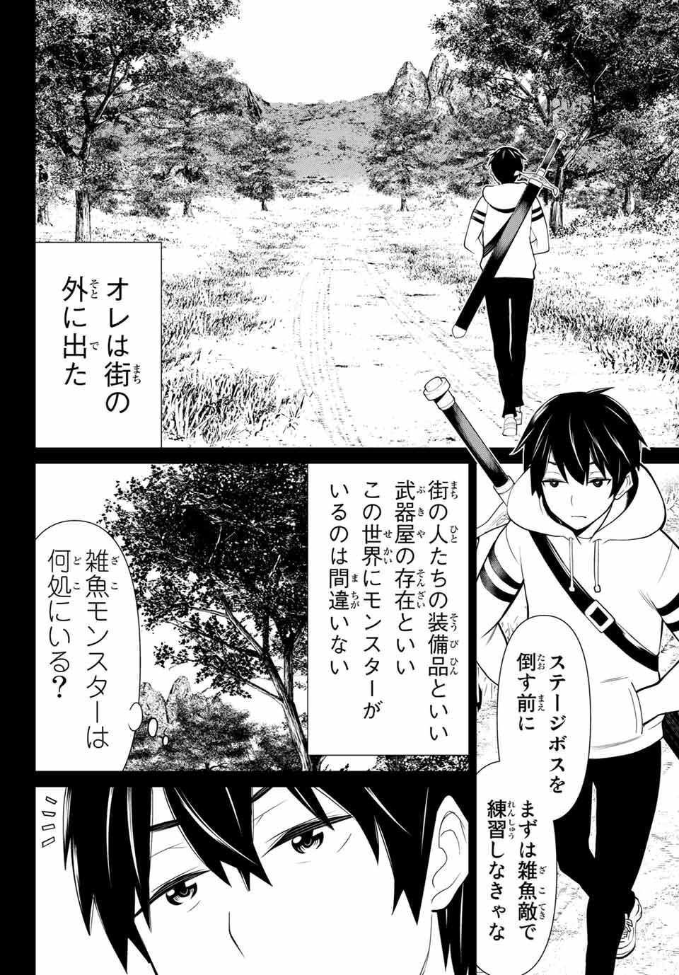 Jikan Teishi Yuusha - Yomei 3-ka no Settei ja Sekai o Sukuu ni wa Mijika Sugiru Chapter 1.1 25ページ