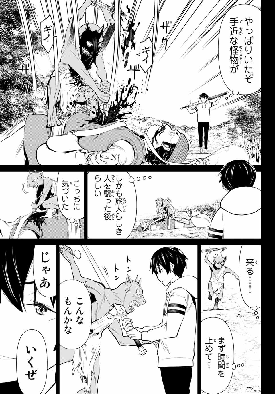 Jikan Teishi Yuusha - Yomei 3-ka no Settei ja Sekai o Sukuu ni wa Mijika Sugiru Chapter 1.1 26ページ