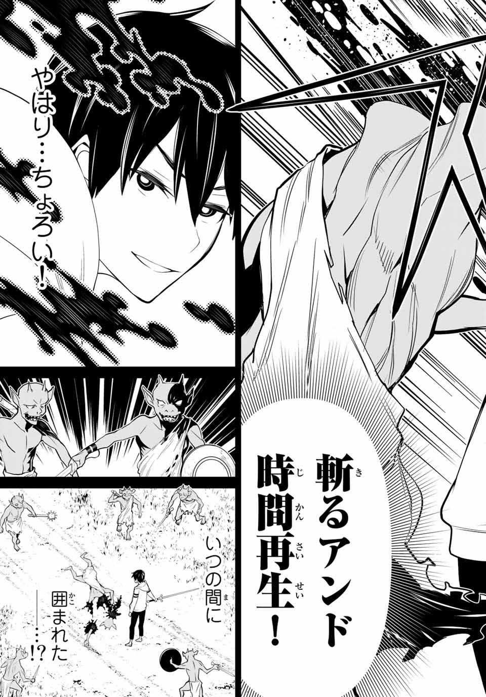 Jikan Teishi Yuusha - Yomei 3-ka no Settei ja Sekai o Sukuu ni wa Mijika Sugiru Chapter 1.1 28ページ