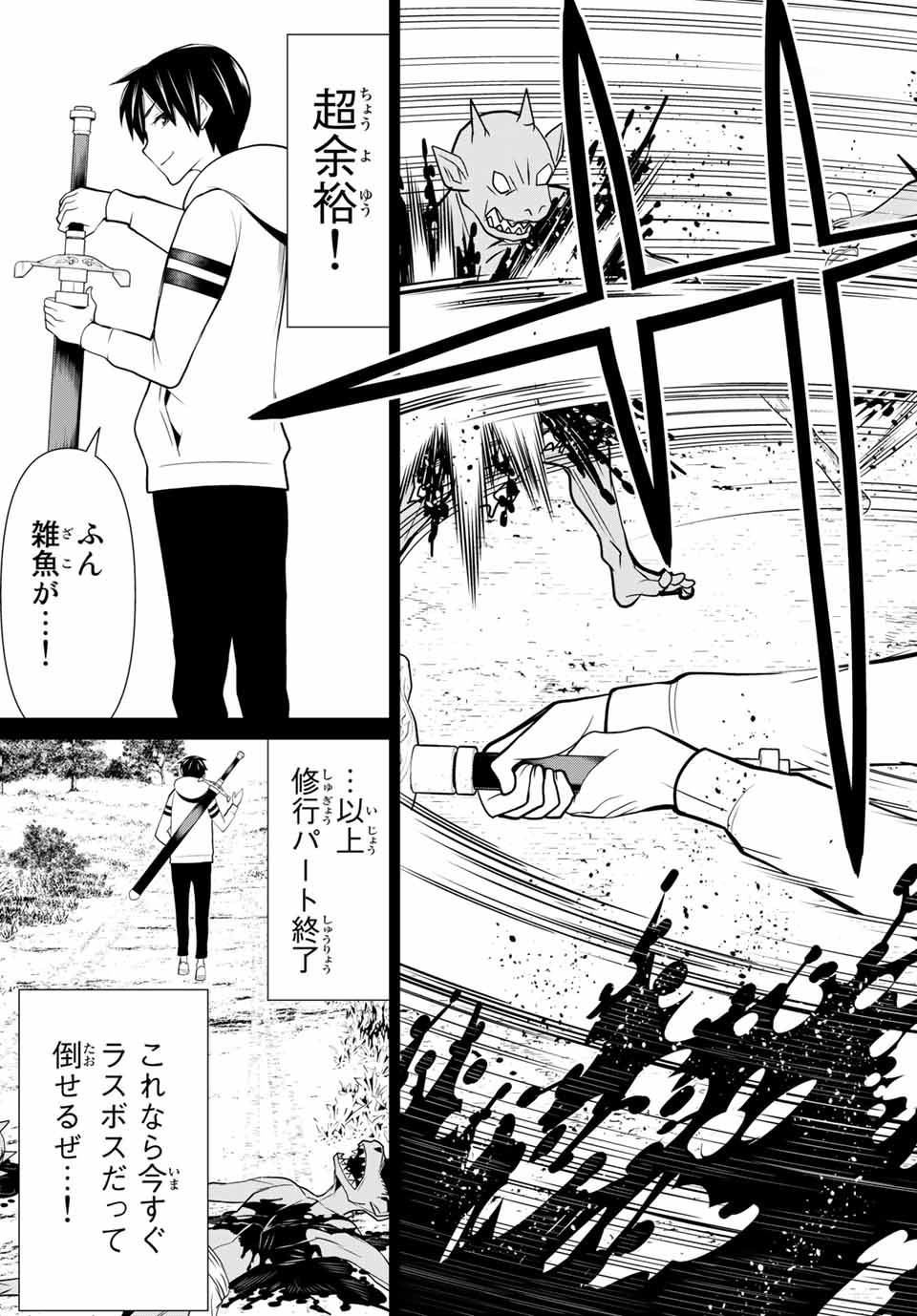 Jikan Teishi Yuusha - Yomei 3-ka no Settei ja Sekai o Sukuu ni wa Mijika Sugiru Chapter 1.1 30ページ