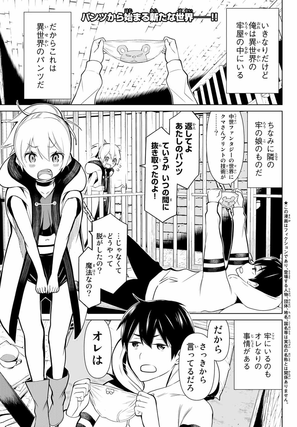 Jikan Teishi Yuusha - Yomei 3-ka no Settei ja Sekai o Sukuu ni wa Mijika Sugiru Chapter 1.1 4ページ