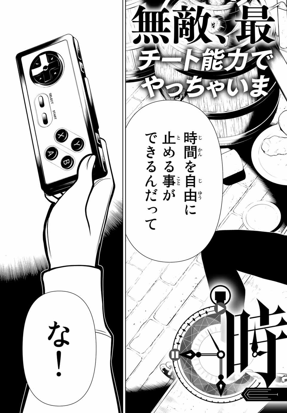 Jikan Teishi Yuusha - Yomei 3-ka no Settei ja Sekai o Sukuu ni wa Mijika Sugiru Chapter 1.1 6ページ