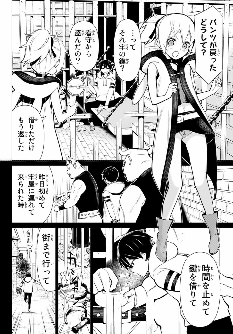 Jikan Teishi Yuusha - Yomei 3-ka no Settei ja Sekai o Sukuu ni wa Mijika Sugiru Chapter 1.1 7ページ