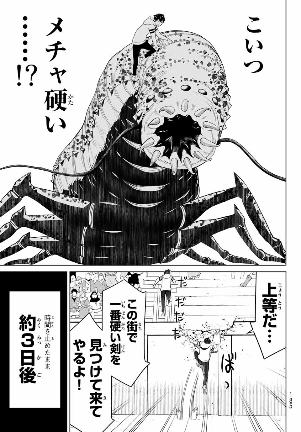 Jikan Teishi Yuusha - Yomei 3-ka no Settei ja Sekai o Sukuu ni wa Mijika Sugiru Chapter 1.2 13ページ