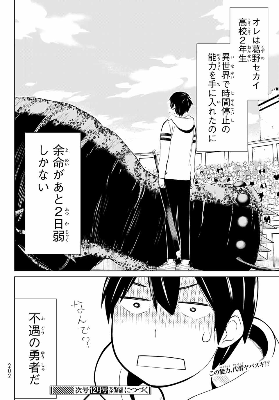 Jikan Teishi Yuusha - Yomei 3-ka no Settei ja Sekai o Sukuu ni wa Mijika Sugiru Chapter 1.2 30ページ