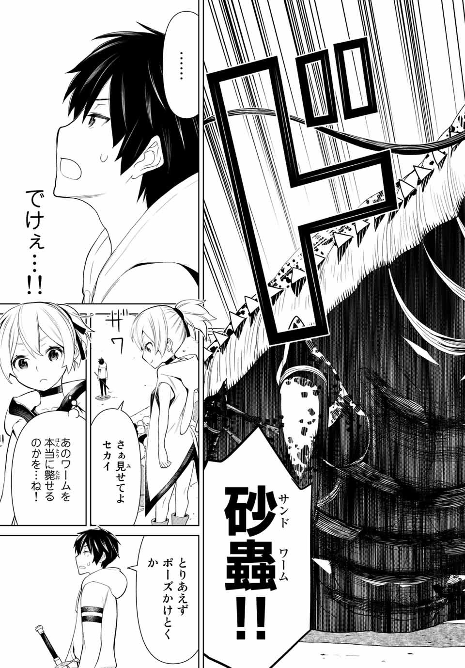 Jikan Teishi Yuusha - Yomei 3-ka no Settei ja Sekai o Sukuu ni wa Mijika Sugiru Chapter 1.2 9ページ