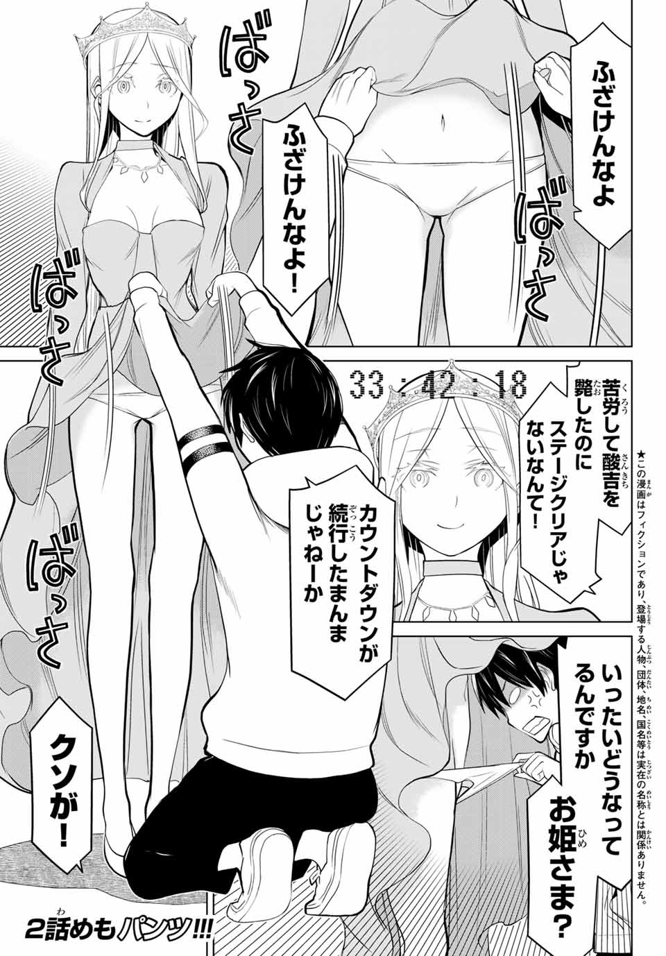 Jikan Teishi Yuusha - Yomei 3-ka no Settei ja Sekai o Sukuu ni wa Mijika Sugiru Chapter 2.1 1ページ