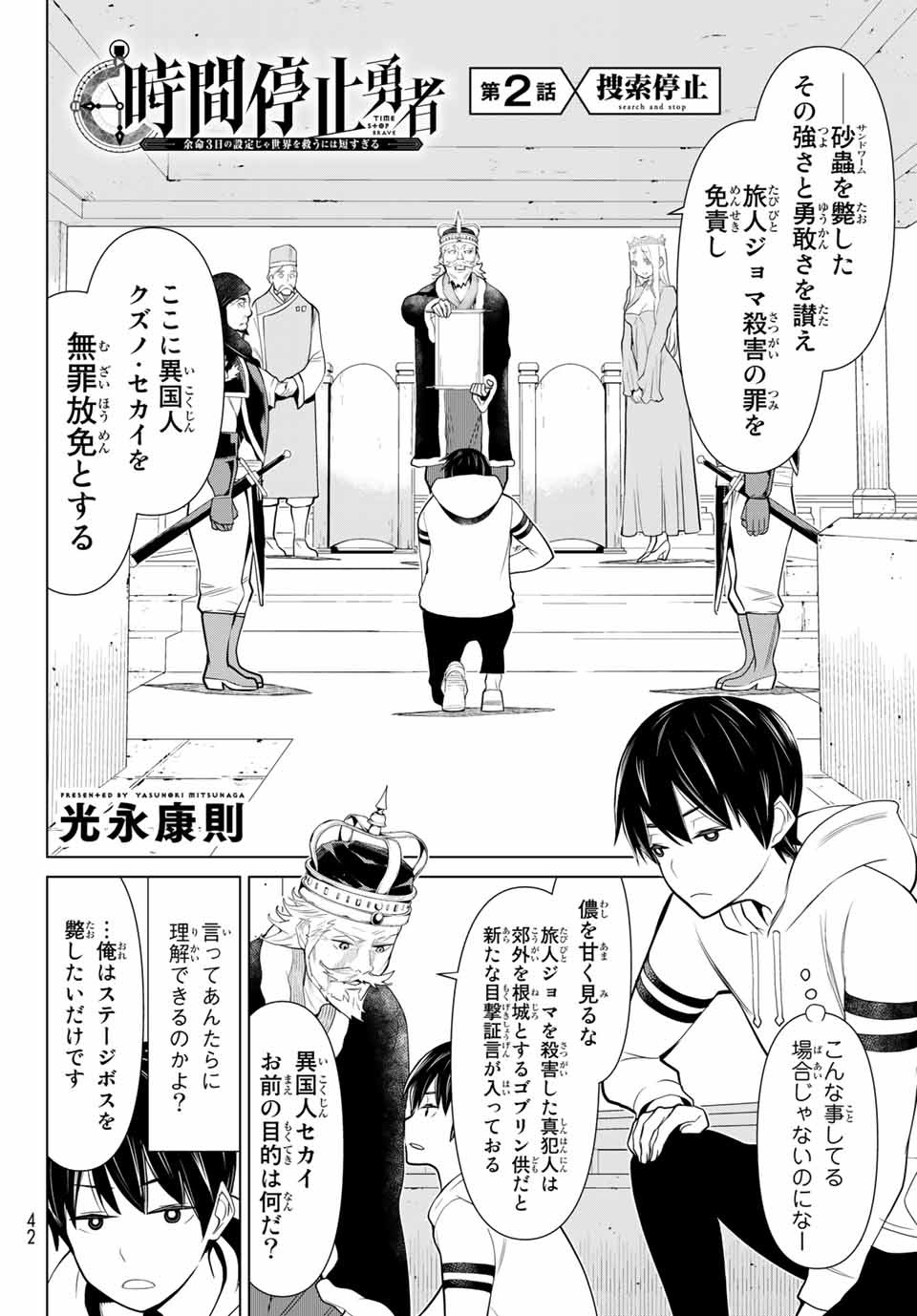 Jikan Teishi Yuusha - Yomei 3-ka no Settei ja Sekai o Sukuu ni wa Mijika Sugiru Chapter 2.1 2ページ