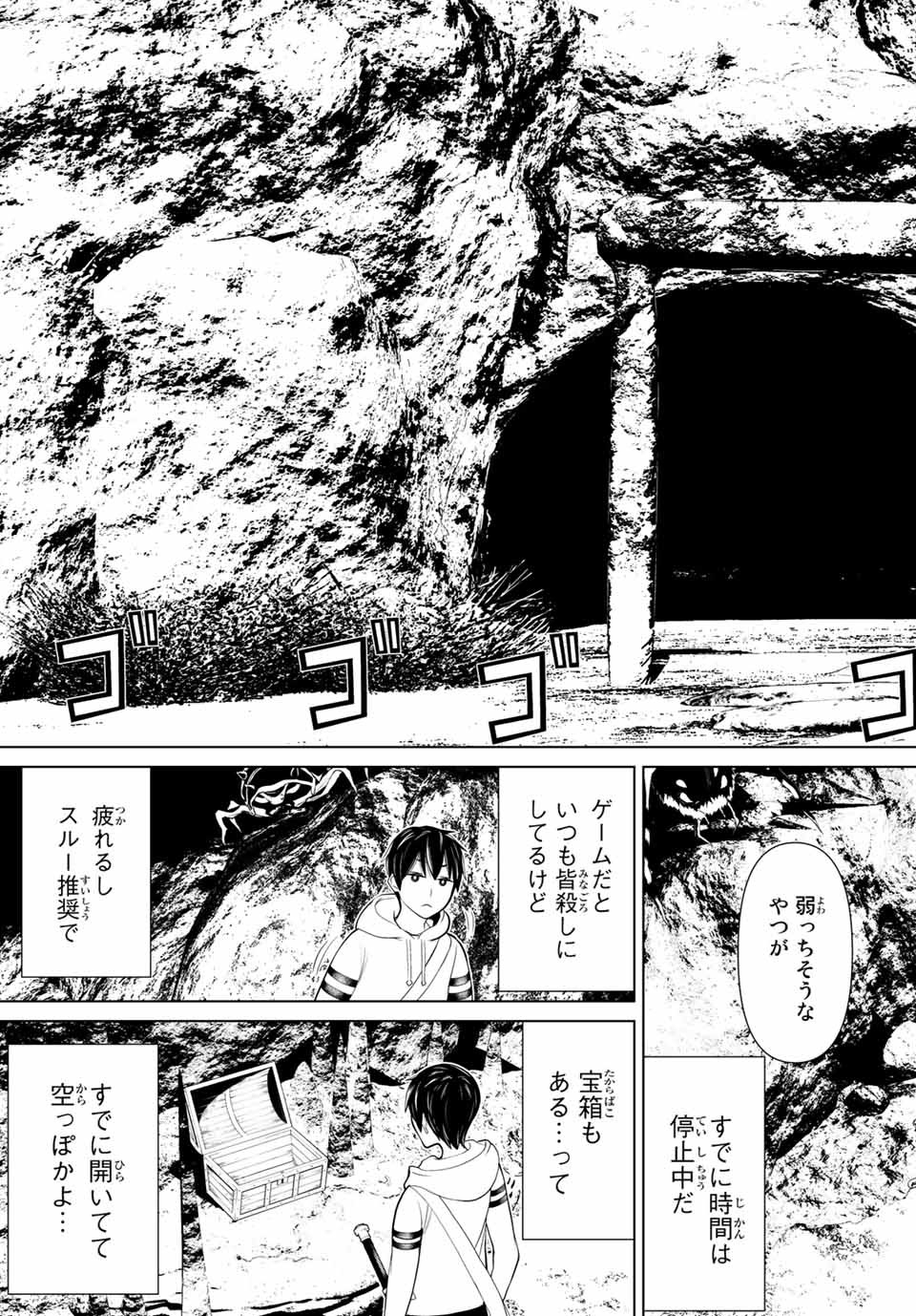 Jikan Teishi Yuusha - Yomei 3-ka no Settei ja Sekai o Sukuu ni wa Mijika Sugiru Chapter 2.1 11ページ