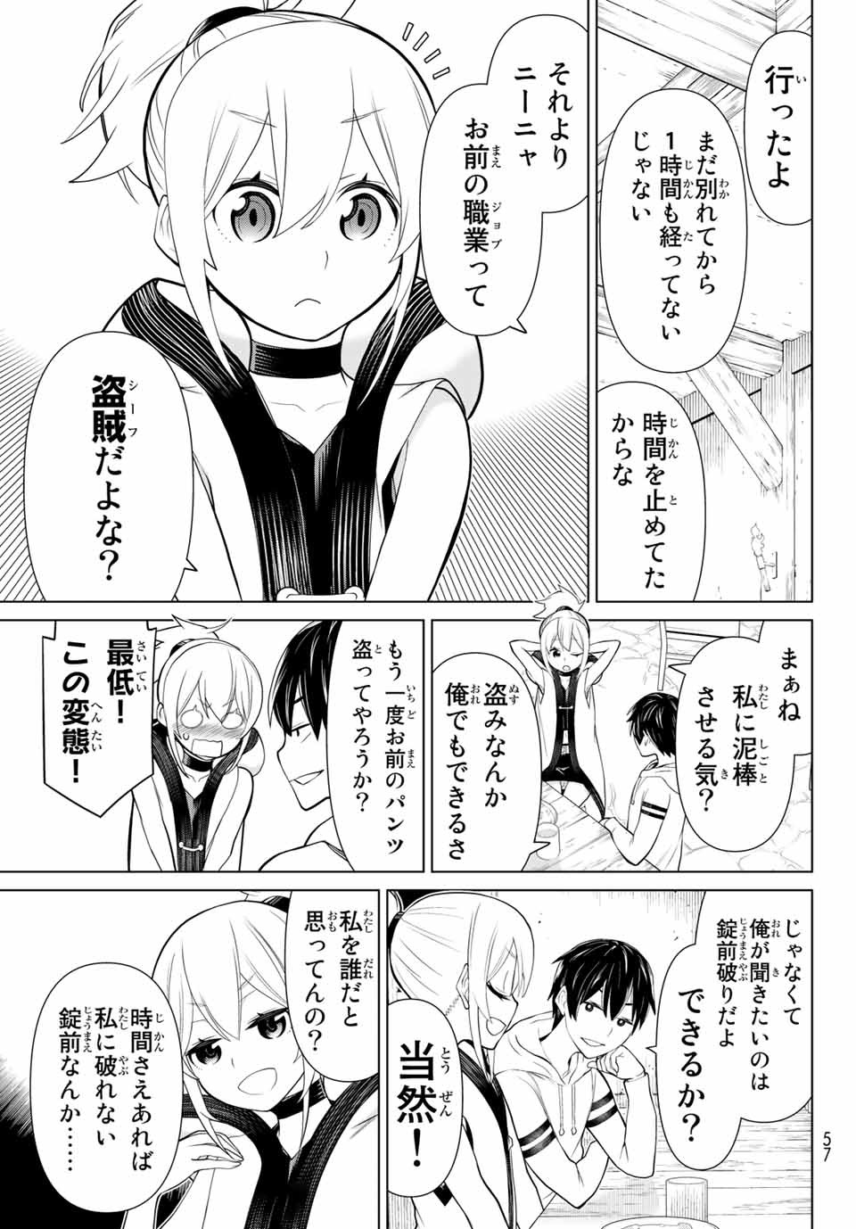 Jikan Teishi Yuusha - Yomei 3-ka no Settei ja Sekai o Sukuu ni wa Mijika Sugiru Chapter 2.1 17ページ