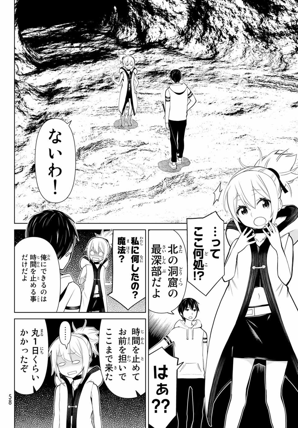 Jikan Teishi Yuusha - Yomei 3-ka no Settei ja Sekai o Sukuu ni wa Mijika Sugiru Chapter 2.1 18ページ