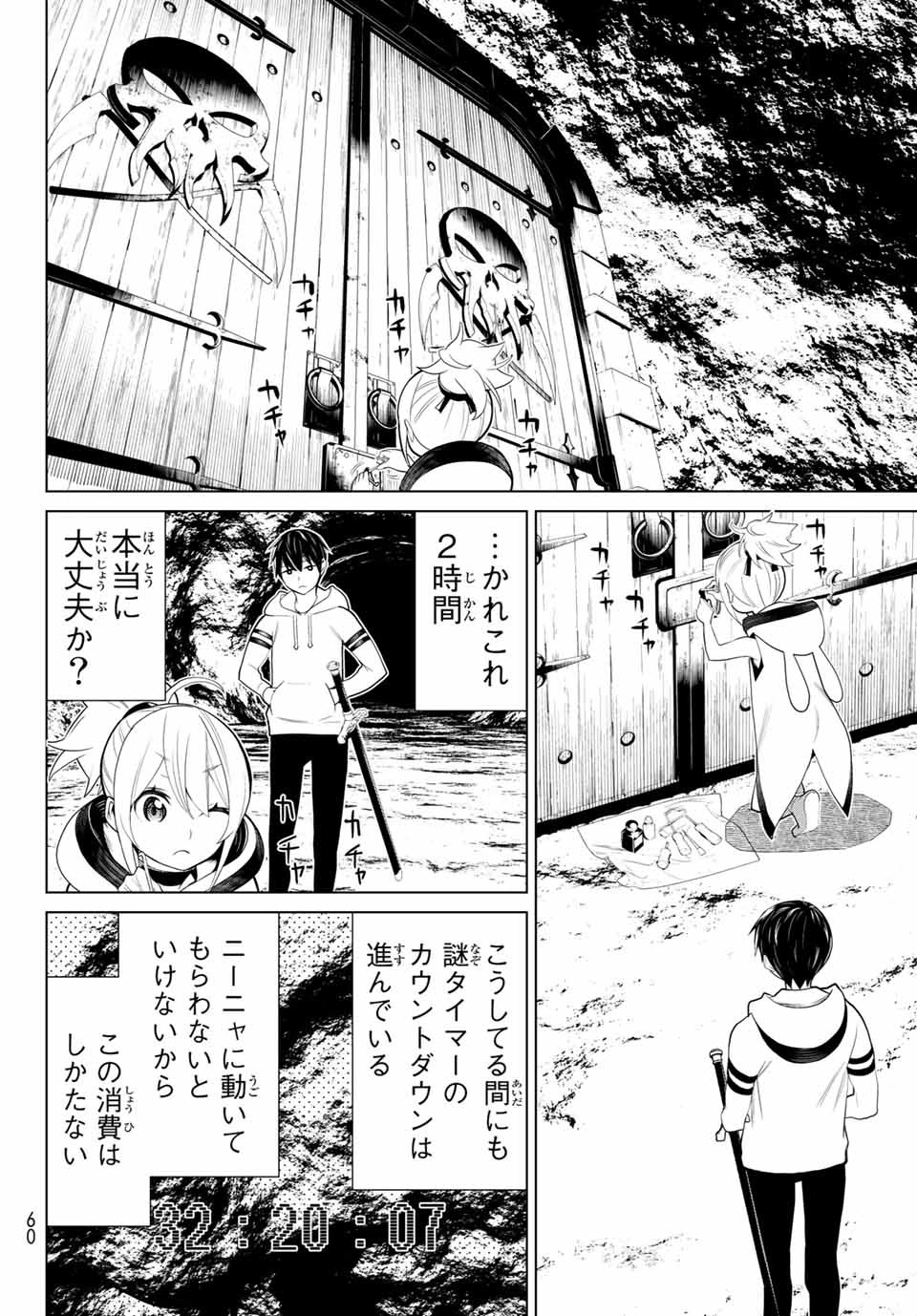 Jikan Teishi Yuusha - Yomei 3-ka no Settei ja Sekai o Sukuu ni wa Mijika Sugiru Chapter 2.1 20ページ