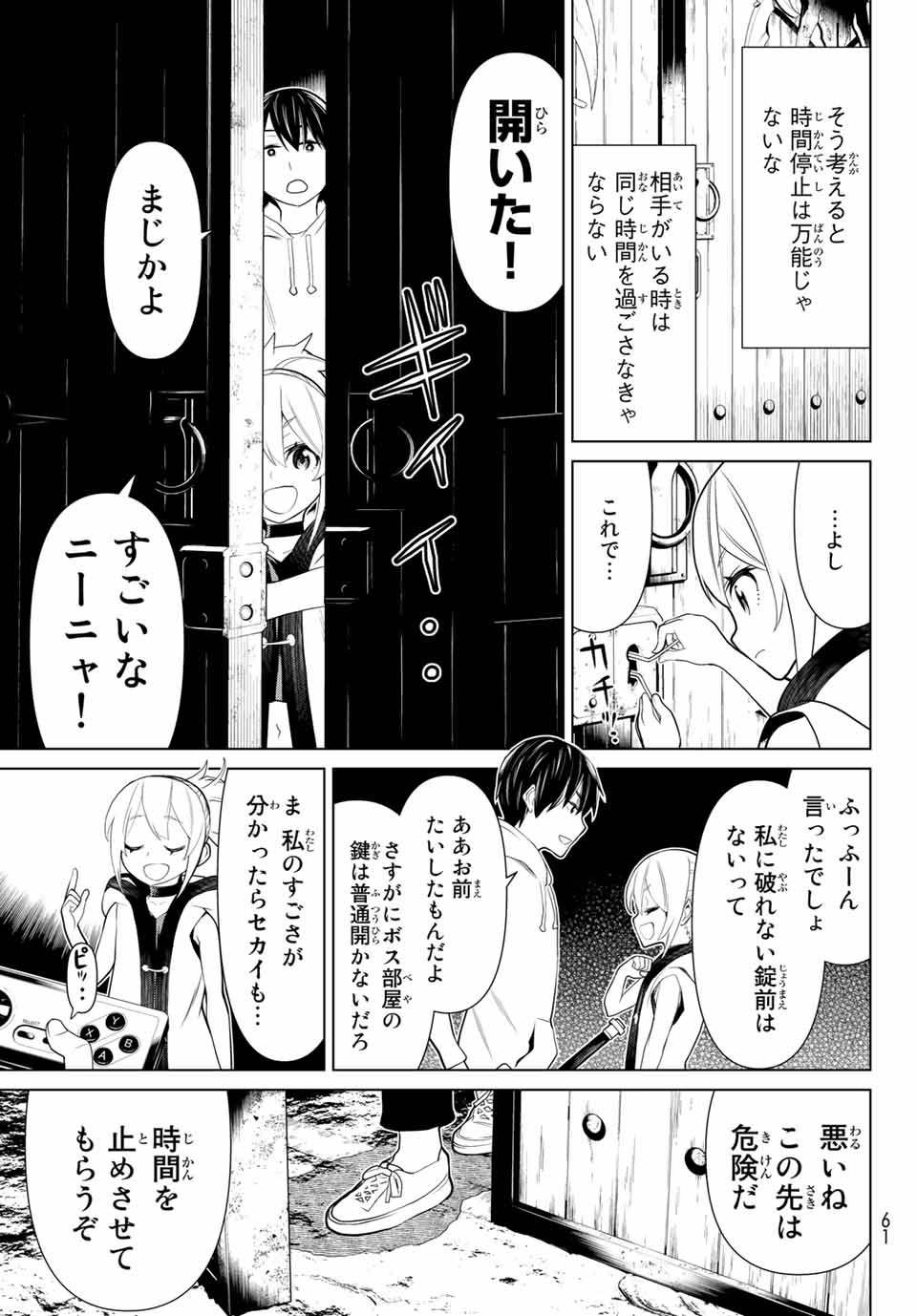 Jikan Teishi Yuusha - Yomei 3-ka no Settei ja Sekai o Sukuu ni wa Mijika Sugiru Chapter 2.1 21ページ