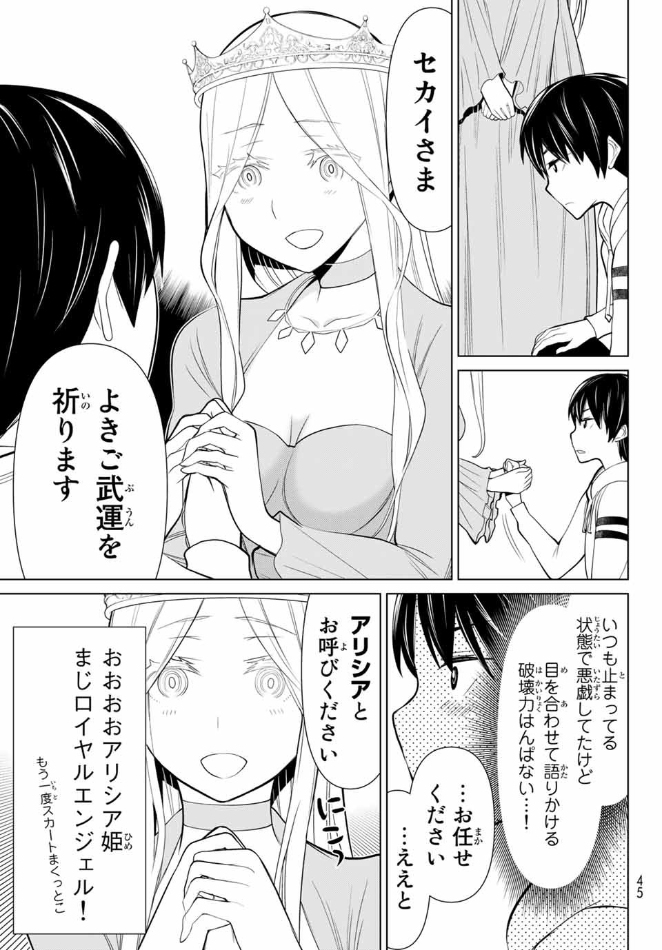 Jikan Teishi Yuusha - Yomei 3-ka no Settei ja Sekai o Sukuu ni wa Mijika Sugiru Chapter 2.1 5ページ